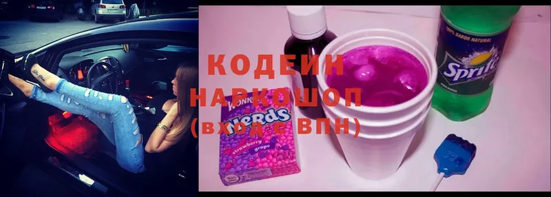 Кодеин Purple Drank  цена   Алапаевск 